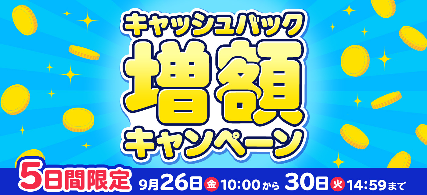 GMOとくとくBB光キャッシュバック増額キャンペーン