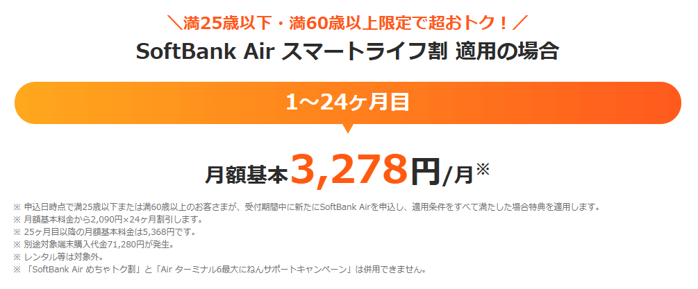 GMOとくとくBBソフトバンクエアー公式サイト