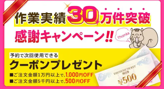 ハートクリーニングキャンペーン