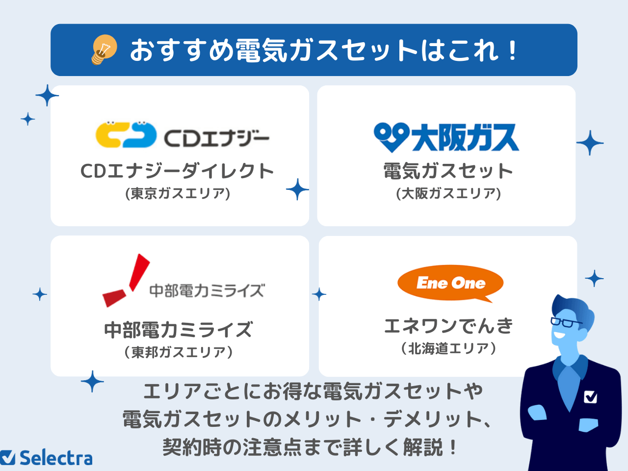 2025年4月版】電気・ガスをまとめるならどこが安い？おすすめセット 
