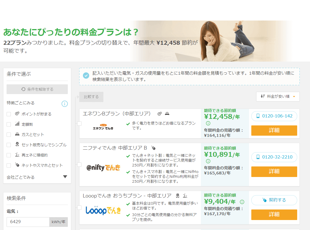 中部でおすすめの電力会社は?