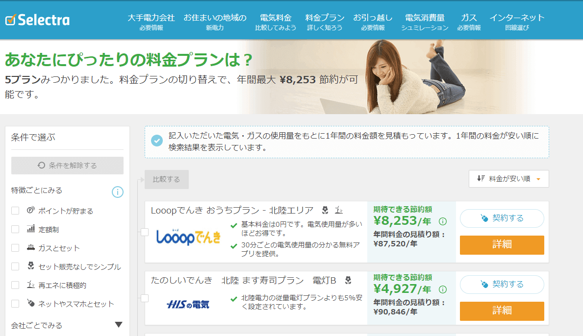 北陸でおすすめの電力会社は?