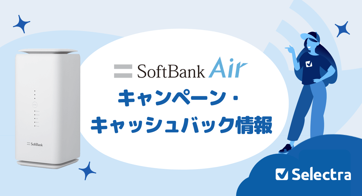 SoftBank Airターミナル6 5G接続　家電量販店購入（今週値下げ中） SoftBank Airターミナル6 5G接続 家電量販店購入（今週値下げ中