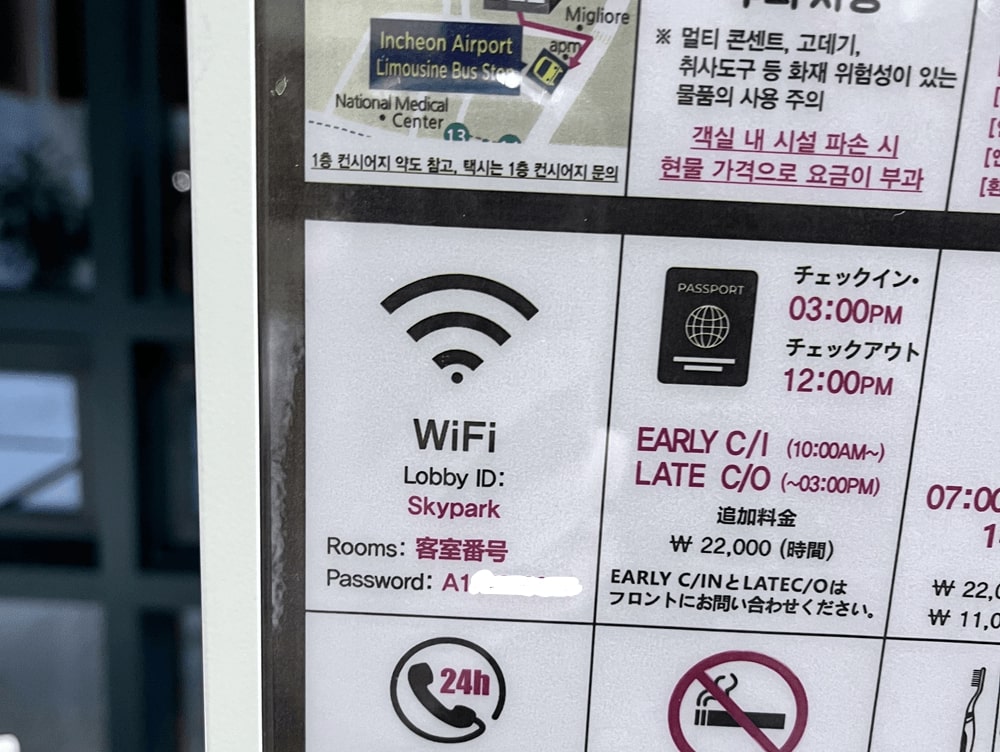 海外旅行中に滞在先のホテルにあった無料Wi-Fi