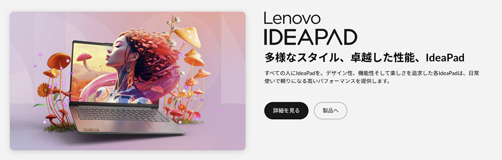 レノボIdeaPadの写真