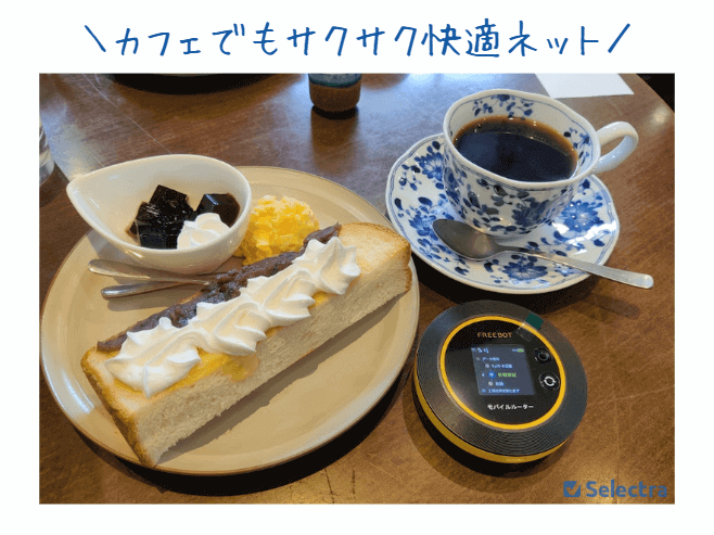 インスタントWiFi体験レビュートップ