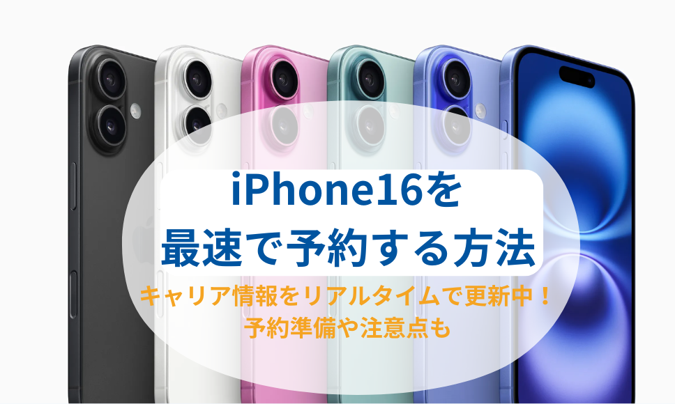 iPhone16 本体 256GB ウルトラマリン Applecare＋盗難紛失 故障