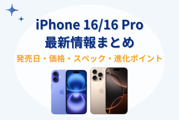 【新品】iPhone16Pro128g 本日最終値下げです。 2025年9月26日更新】iPhone値下げのタイミングはいつ？iPhone16