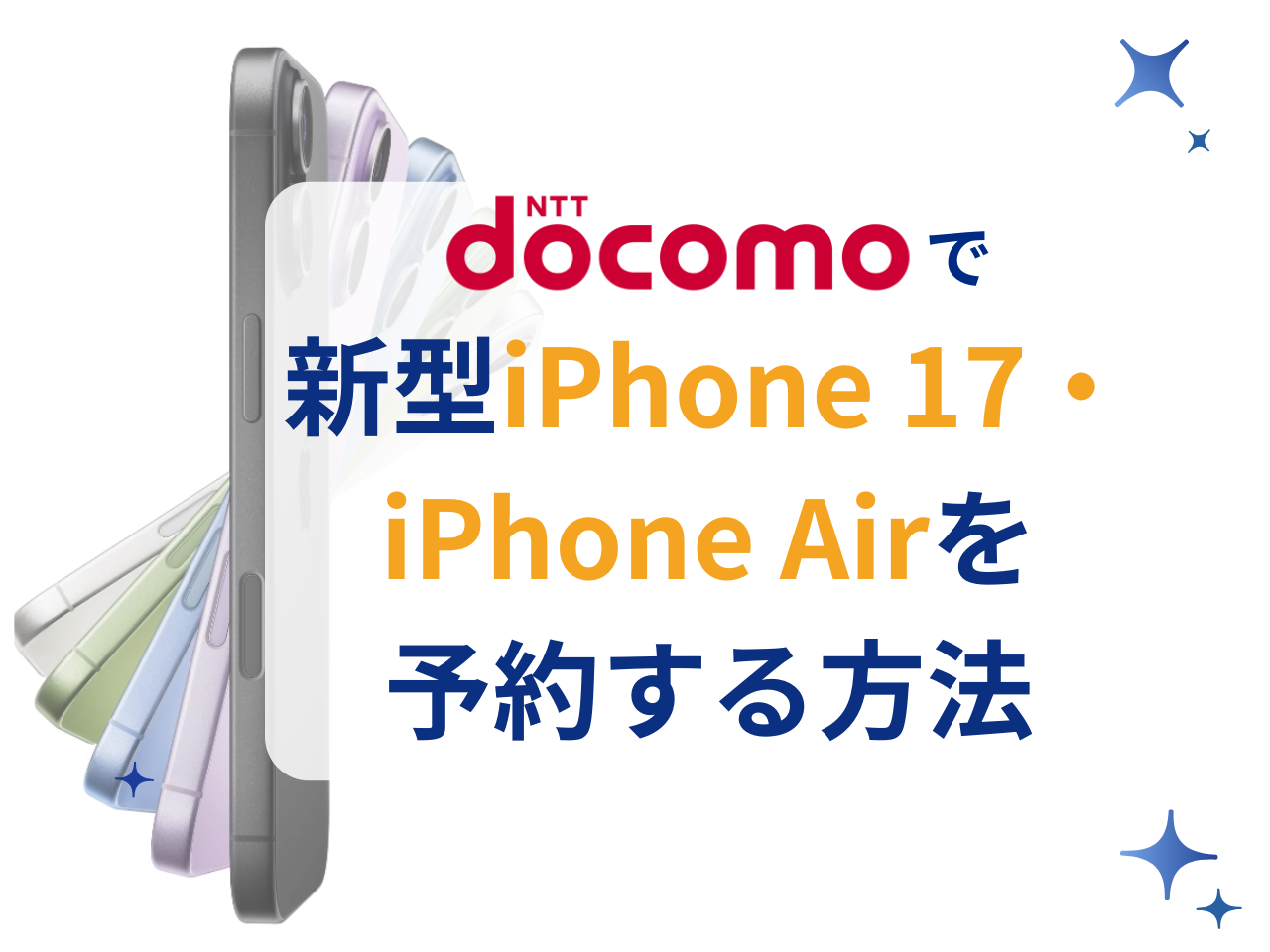 iphone17-reserve-docomo.png