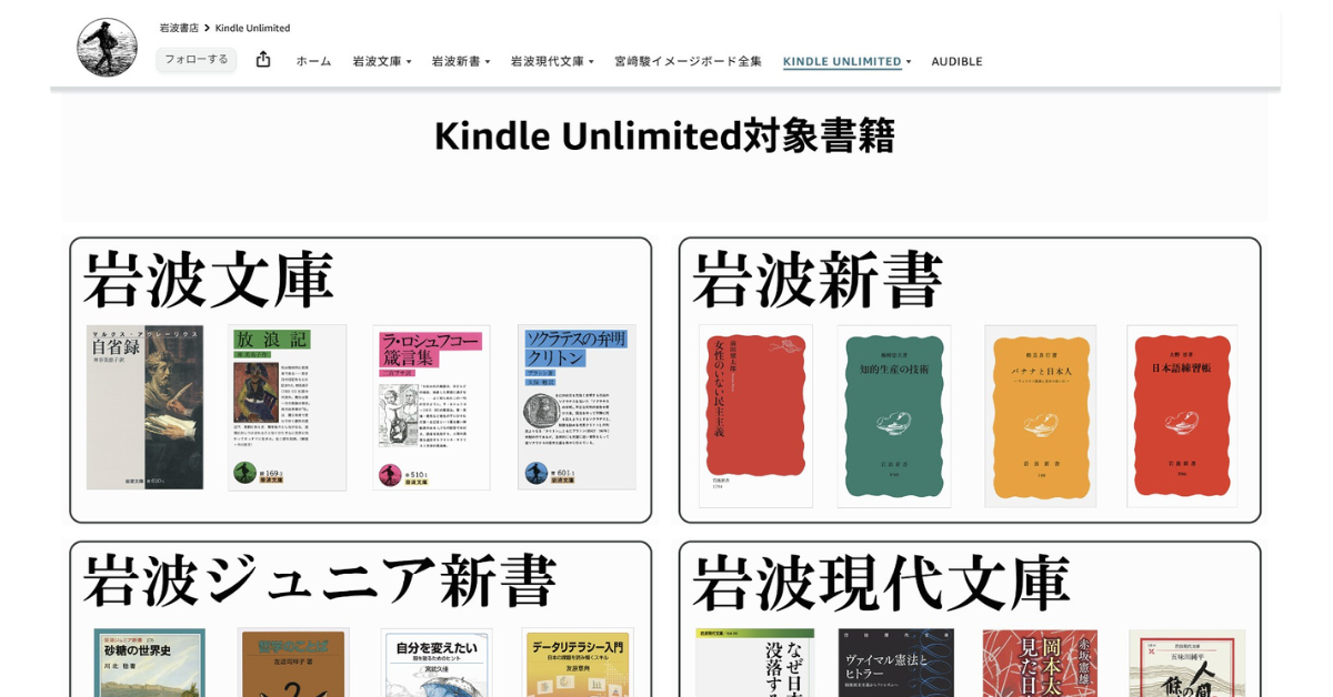 iwanami-kindle-unlimited-