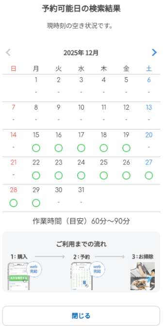 カジタク オンライン予約画面