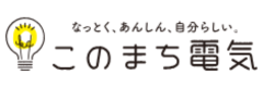 今月注目の新電力「このまち電気」