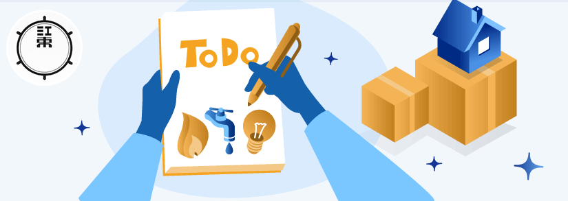 東京都江東区の引っ越し手続き窓口一覧 電気 ガス 水道 インターネット