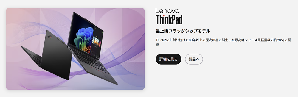 Lenovo ThinkPadの写真