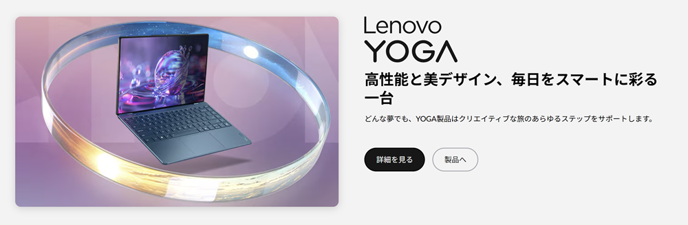 Lenovo YOGAの画像