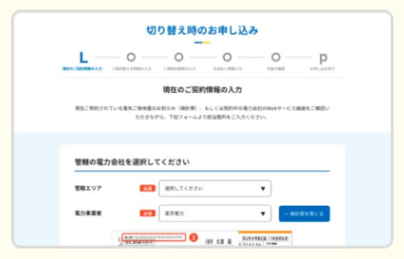 Looopでんき未契約者は、まずLooopでんきに契約申し込みを行う
