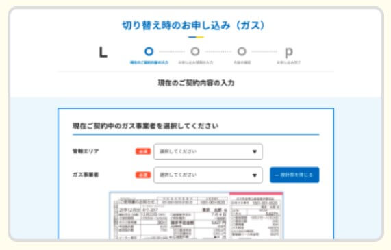 Looopガスの申し込み画面で、都市ガスの契約手続き