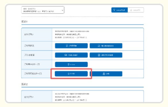 Looopでんき契約者は「マイページ」からLooopガスに申し込み可能