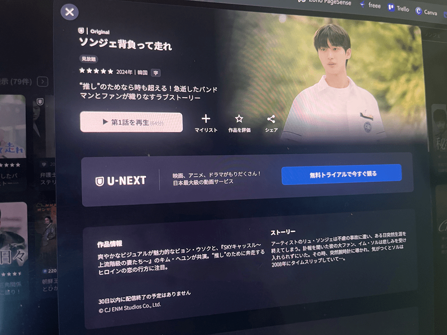 U-NEXTを解約