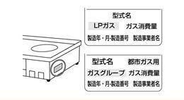 引っ越し先でも同じガスコンロ・ガスヒーターは使える？（プロパンガスの場合）