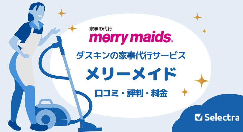 ユアマイスター 評判・口コミ