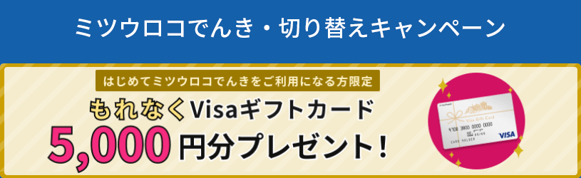 ミツウロコでんき