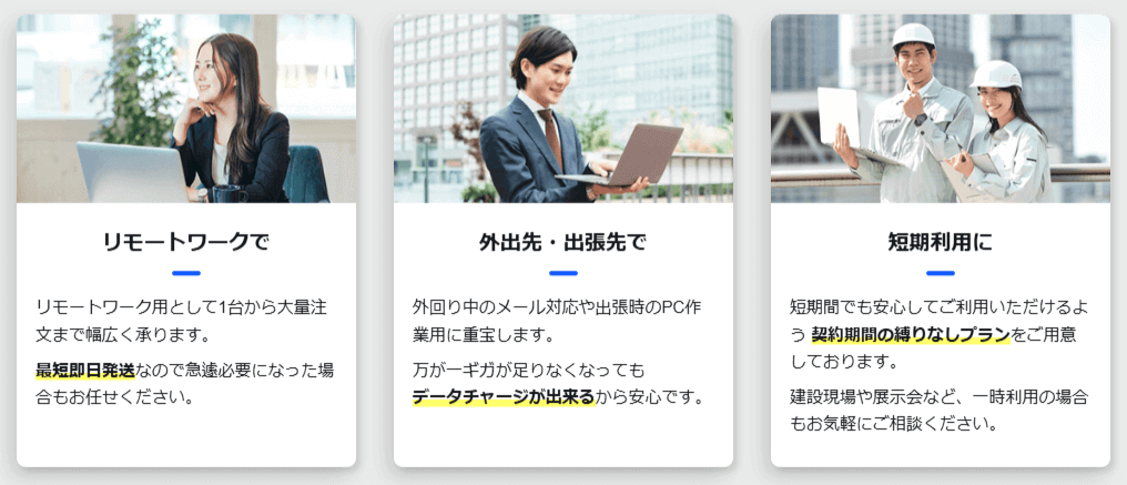 モンスターモバイル法人公式サイト