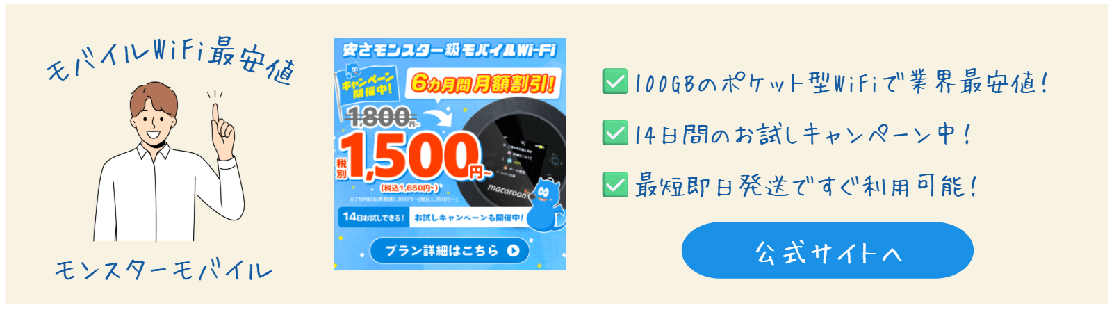 モンスターモバイル業界最安値