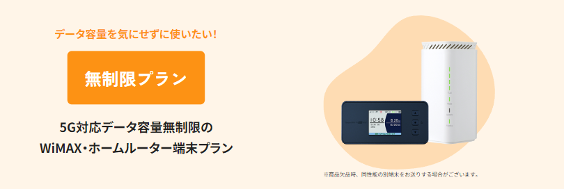 Mugen WiFi公式サイトホームルーター