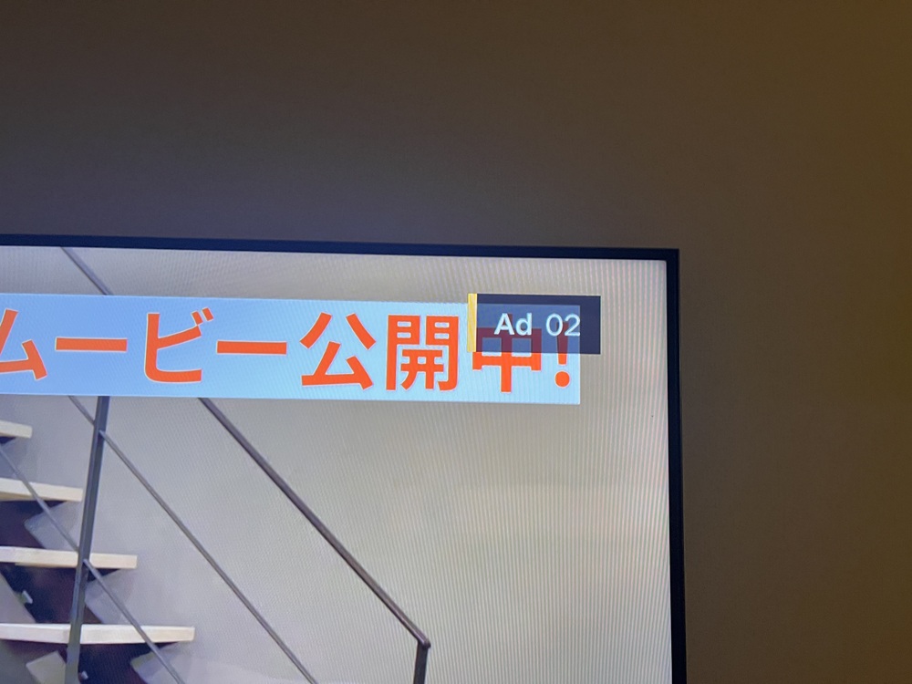 実際にNetflixに広告が入った時のテレビ画面の様子。右上に「Ad 2」と表示されている。