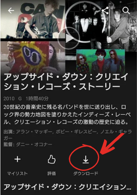 Netflixのダウンロード