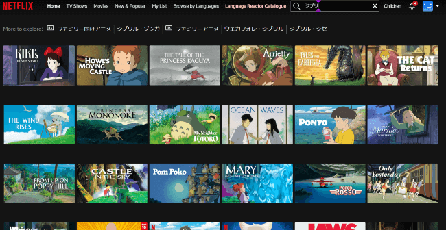 日本のネットフリックスではジブリ作品はみれない