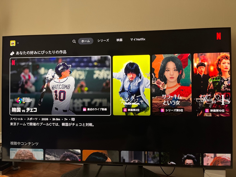 自宅でNetflixをスマートテレビで観ている場面の写真