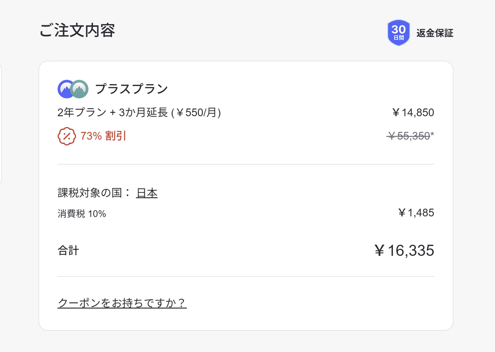 Nord VPNの申し込み画面