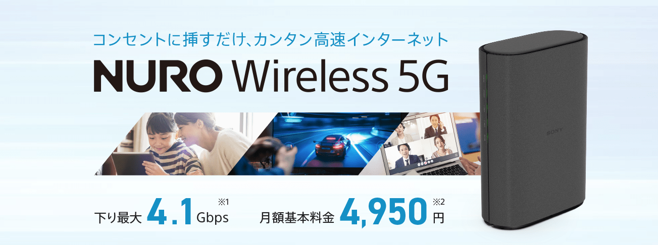 NURO home 5G
