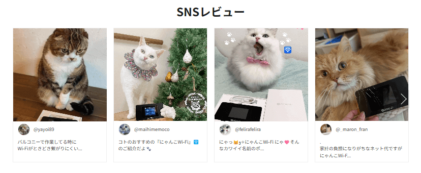 にゃんこWiFi口コミの画像