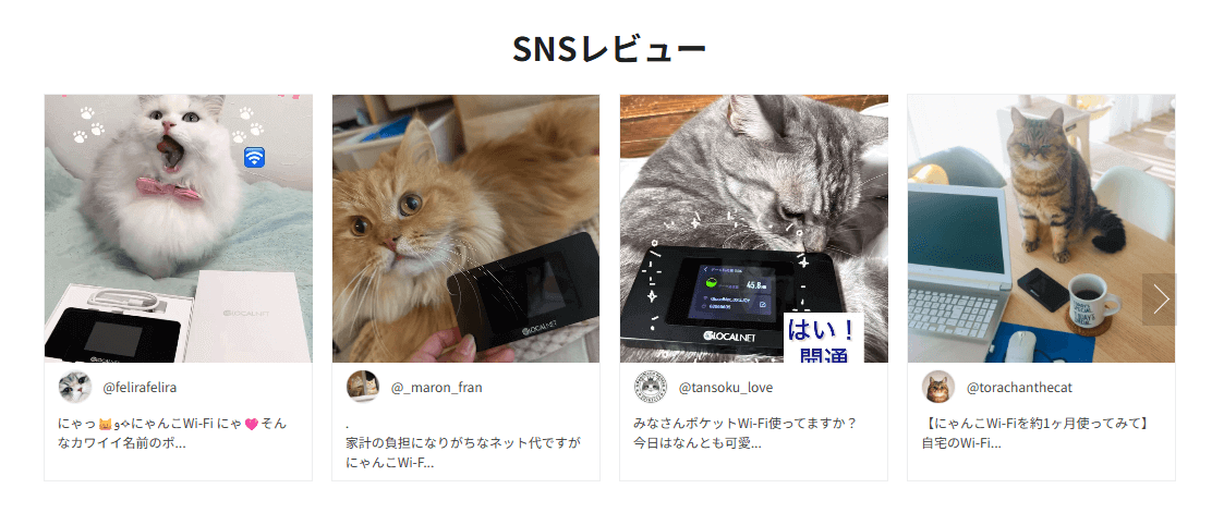 にゃんこwifi口コミ