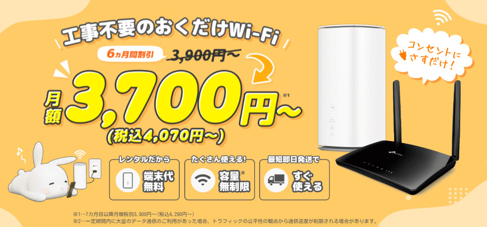 おきらくホームWi-Fi公式サイト