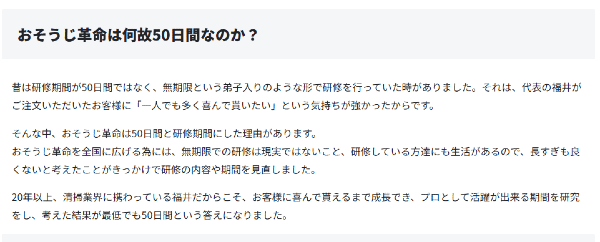 おそうじ革命の研修制度