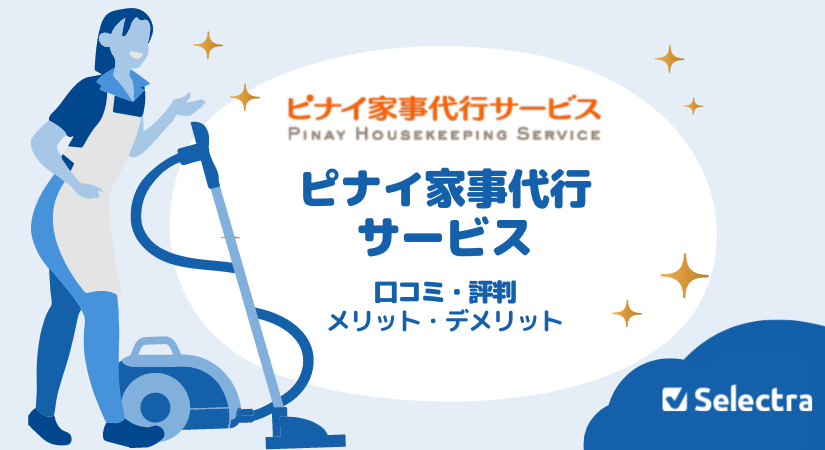 ユアマイスター 評判・口コミ