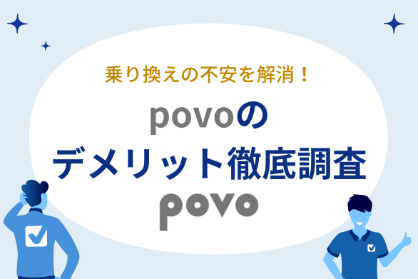 povo2.0 @即購入OK povo2.0が使えるモバイルルーターおすすめ8社を比較！設定方法も