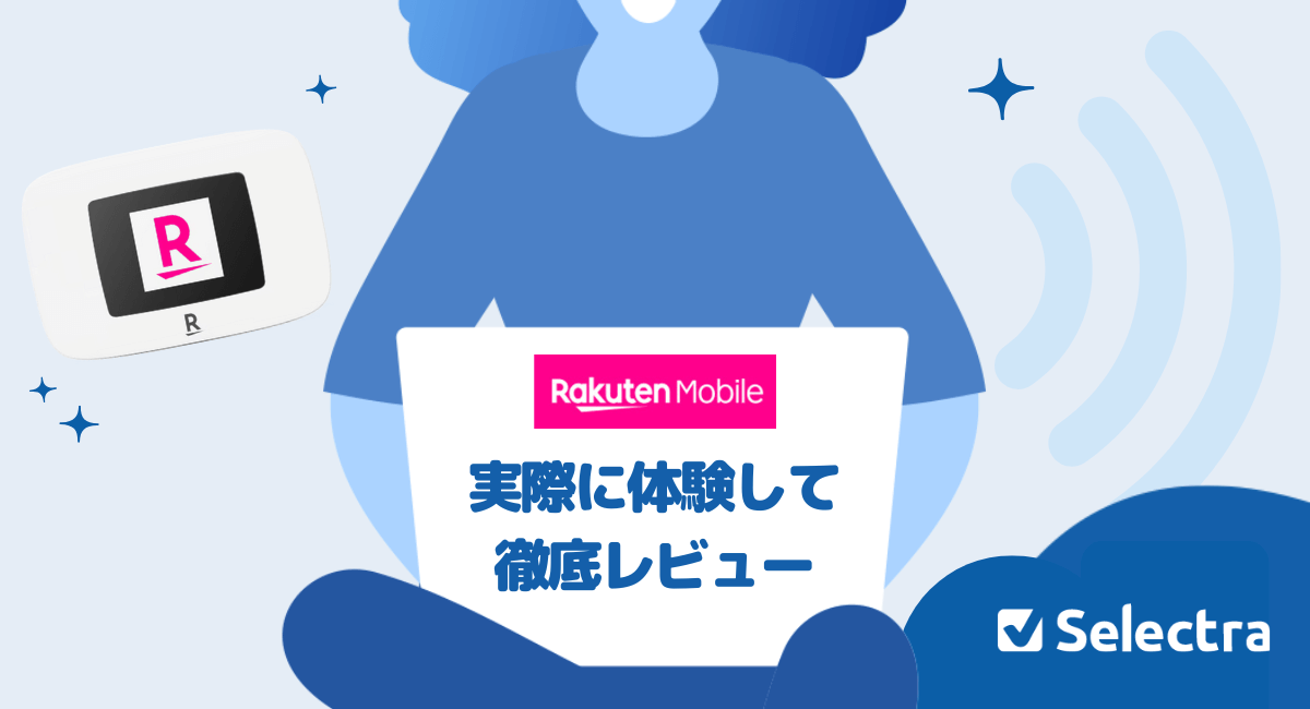 楽天モバイルポケット型WiFi
