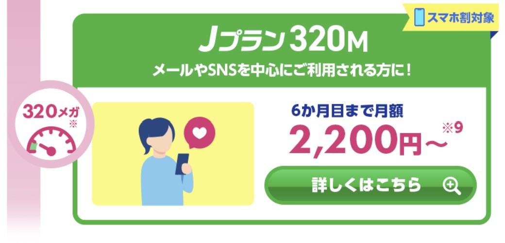 さすガねっとJプラン320M