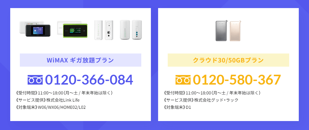 縛られないWiFi公式サイト問い合わせ先