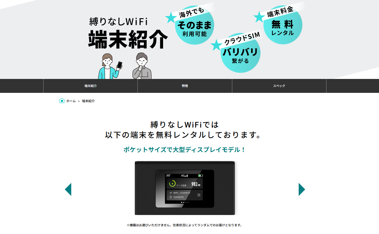 縛りなしWi-Fi