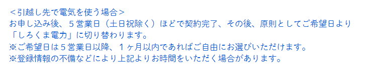 しろくま電力の評判・口コミ&メリット・デメリット:引っ越し先でも電気の契約ができるように!