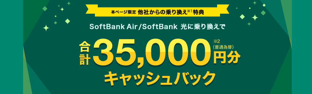 ソフトバンク光