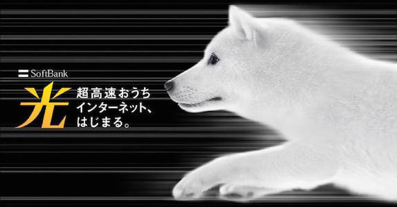 インターネット回線徹底解説・softbankソフトバンク