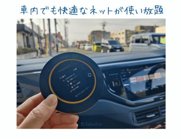 STAR WiFi実機レビュー