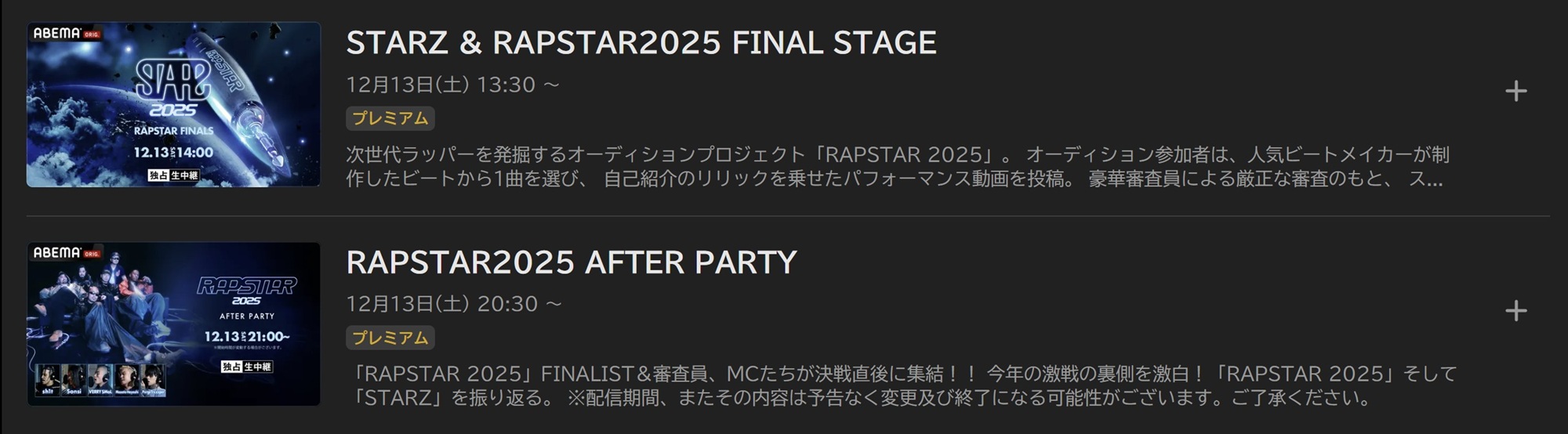 ラップスタア2025アーカイブ配信　ABEMA配信での動画選択画面